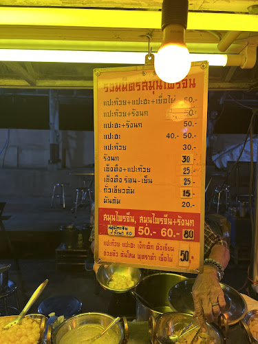 สมุนไพรจีน เช็งทึง ตลาดริมน้ำนครสวรรค์ - การบริการอาหารและที่พัก