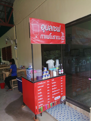 อุบลเชฟ - อำเภอเมืองอุบลราชธานี