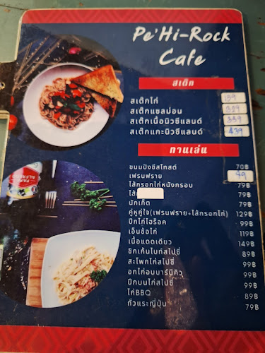 Pe' Hi-Rock Cafe
