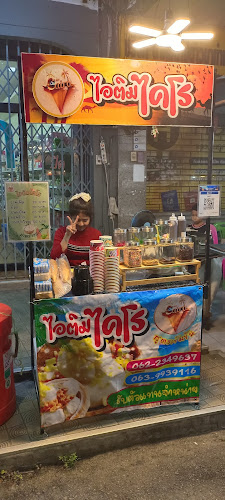 ไอติมไคโร สาขาวชิรา - เมือง