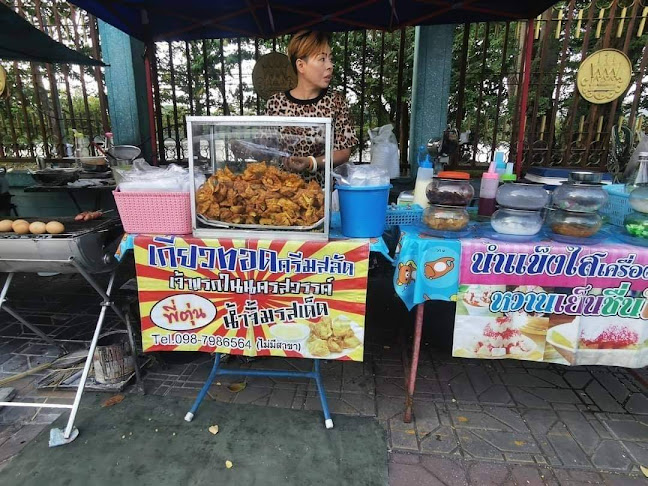 พี่ตุ่นเกี๊ยวทอด