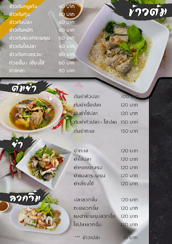 ข้าวต้มปลากระทะนายพล พัทยา