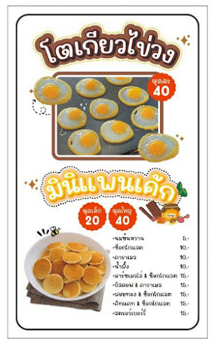 โตเกียวยักษ์ จันทบุรี