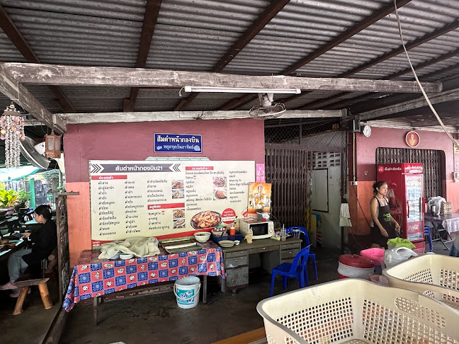 ส้มตำหน้ากองบิน - การบริการอาหารและที่พัก