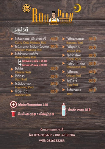 โรตีบังชรีฟ - อำเภอเมืองสงขลา