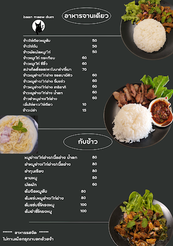 baan maew dum