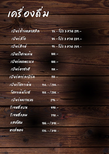 เมืองเก่า บาร์ - อำเภอเมืองอุบลราชธานี