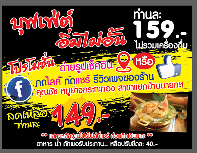 คุณชัช หมูย่างกระทะทอง สาขาแยกบ้านนายกฯ สี่มุมเมือง