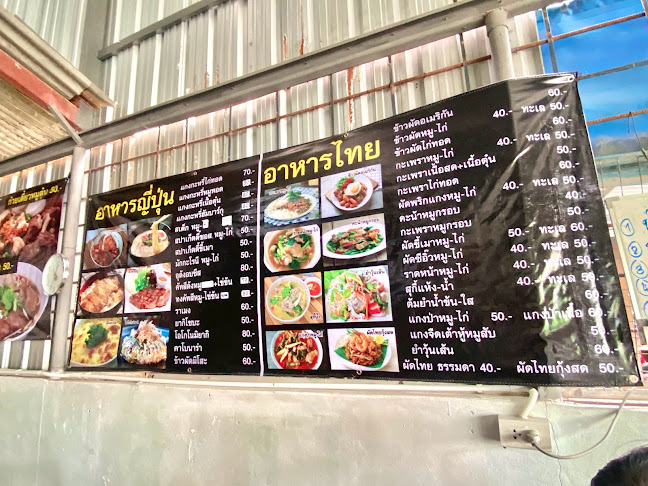 รสชาติแบบญี่ปุ่น,อาหารตามสั่งป้า