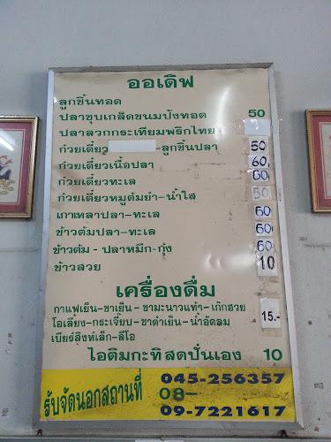 Opinii despre ร้านก๋วยเตี๋ยวป.ปลากะพงทอง în เมือง - การบริการอาหารและที่พัก