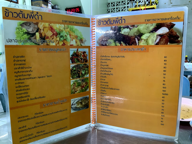 Comentarii opinii despre ข้าวต้มพี่ดำ (ข้าวต้ม ซอย 3)