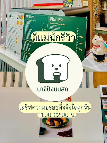 บาจีปัง นมสด - การบริการอาหารและที่พัก