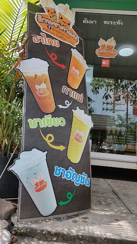 ล้านชากาแฟ - อำเภอกระทุ่มแบน