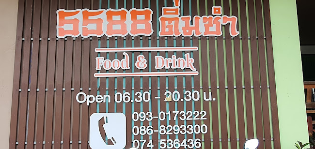 5588ติ่มซำfood&drink - อ.เมือง