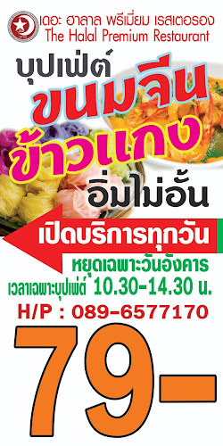 The Halal Premium Restaurant
