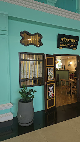 ครัวย่าหยา - การบริการอาหารและที่พัก