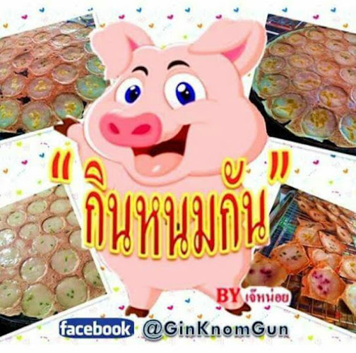 ขนมครกแม่รุ่ง - อำเภอบางละมุง