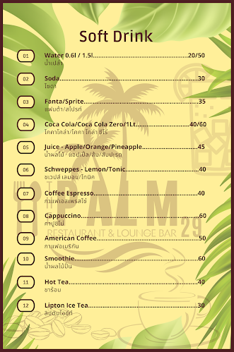 เดอะปาร์ม 29 ห้องอาหารและเลานจ์บาร์