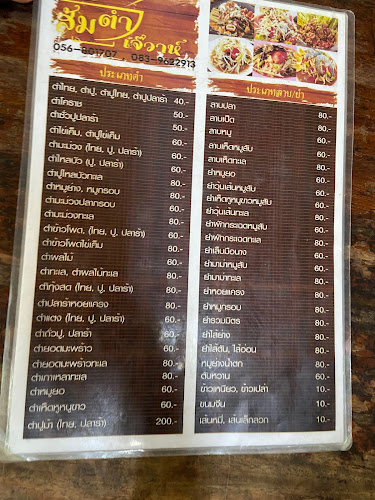 Opinii despre ส้มตำเจ๊วาห์ în อำเภอเมืองนครสวรรค์ - การบริการอาหารและที่พัก