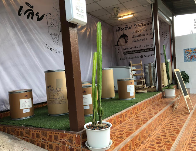 เลียติมขอนแก่น