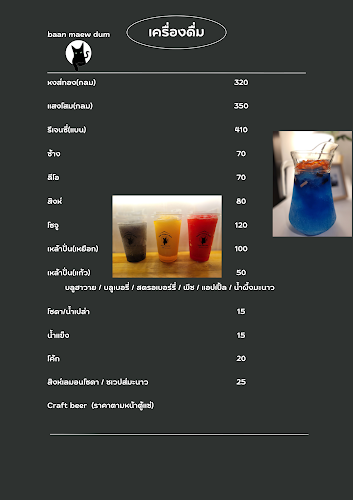 baan maew dum - การบริการอาหารและที่พัก