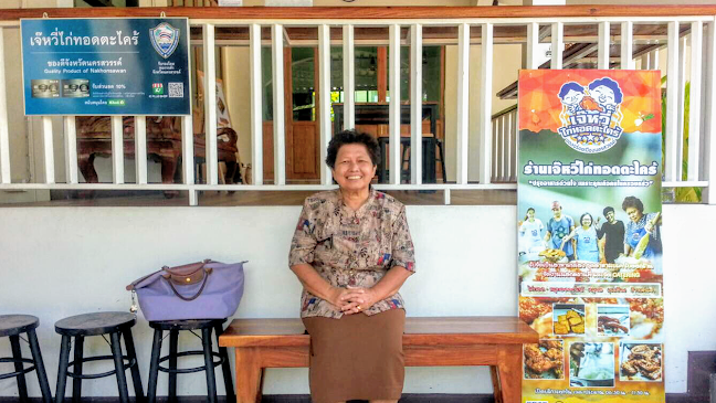 ร้านเจ๊หวี่ไก่ทอดตะไคร้ ของอร่อยเมืองนครสวรรค์ ประตู 11 - การบริการอาหารและที่พัก