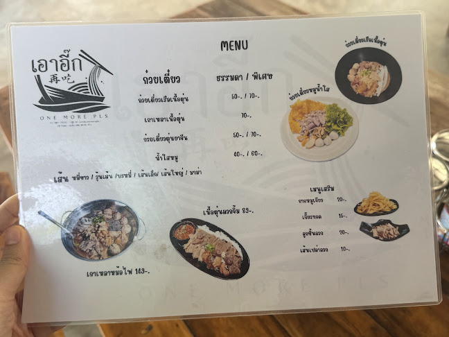 เอาอี๊ก ONE MORE PLS - การบริการอาหารและที่พัก