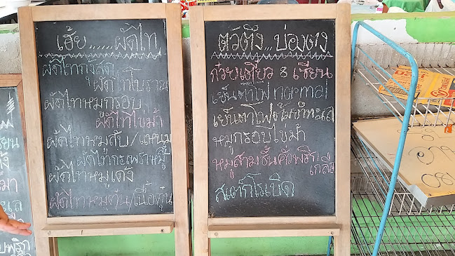 Opinii despre ครัวบ้านคุณปู่ în อำเภอบางพลี - การบริการอาหารและที่พัก