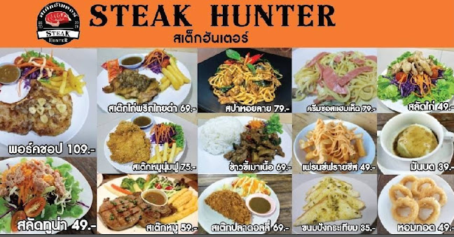 Comentarii opinii despre สเต๊กฮันเตอร์