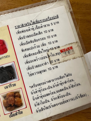 ร้าน สามกองน้ำเต้าหู้ - อำเภอเมืองภูเก็ต