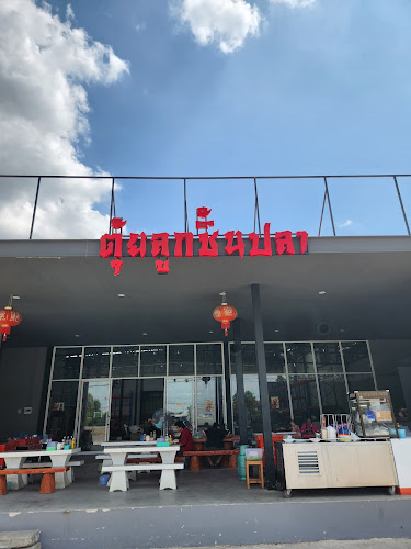 ตุ้ย ลูกชิ้นปลา-ขอนแก่น