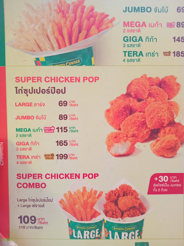 Potato Corner Central Chaengwattana - อำเภอปากเกร็ด