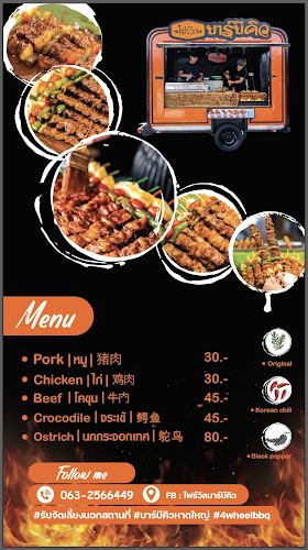 BBQโฟร์วิล–BBQ Four Wheel แม็คโครหาดใหญ่