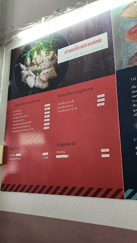 รัานก๋วยเตี๋ยวปลาอภิชน - การบริการอาหารและที่พัก