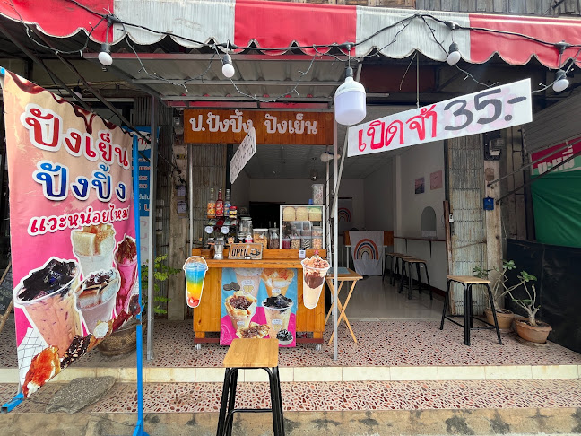 ป.ปังปิ้งน้ำปั่นไมโลโรงเรียน