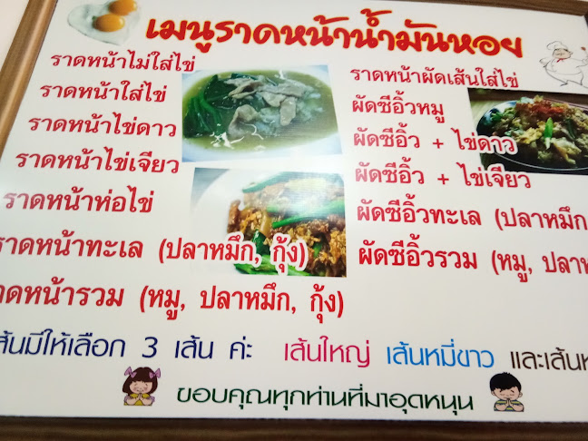 ราดหน้าน้องเมย์ - การบริการอาหารและที่พัก