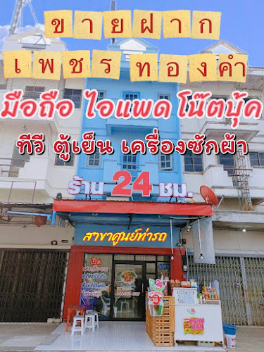 Opinii despre 24 coffee time în อำเภอเมืองนครสวรรค์ - การบริการอาหารและที่พัก