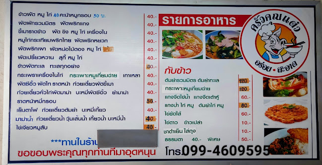 ครัวคุณแต๋ว บขส เก่า โคราช