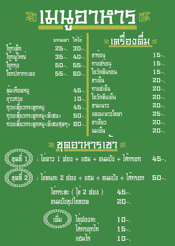 ร้านชามยิ้ม ถนน นาสาร สงขลา - การบริการอาหารและที่พัก