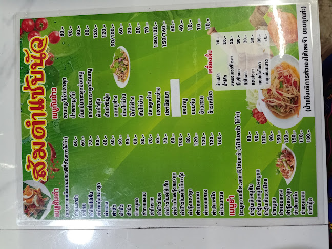 Comentarii opinii despre ร้านหอมมะนาว HomManaw ส้มตำแซ่บนัว(ร้านเดิม)