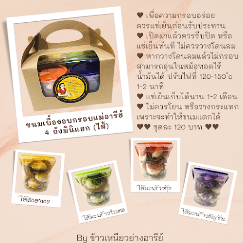 ข้าวเหนียวย่างอารีย์ - อำเภอเมืองนครปฐม