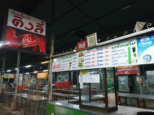 ก๋วยเตี๋ยวไก่ติงลี่ - การบริการอาหารและที่พัก