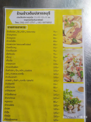 ข้าวต้มปลาชลบุรี