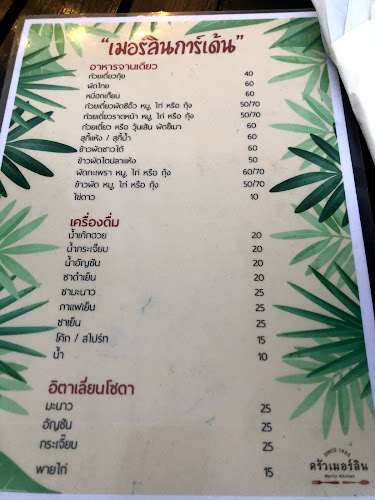 เมอร์ลินการ์เด้น