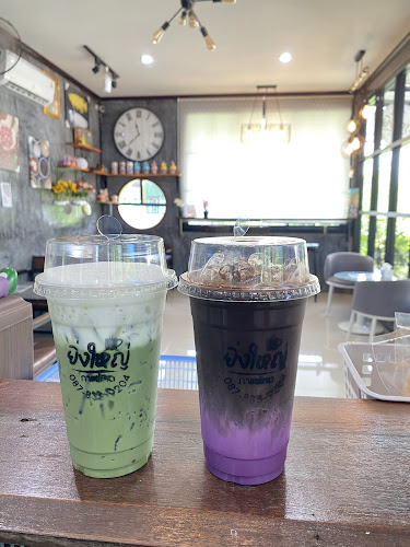 ยิ่งใหญ่กาแฟสด - อ.เมือง