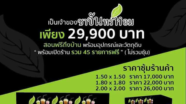 Comentarii opinii despre ชาจันทร์หอม ต้นตำรับ