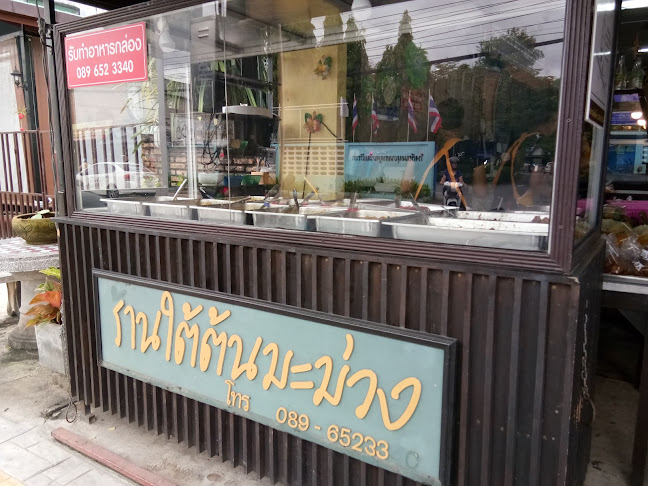 ร้านใต้ต้นมะม่วงภูเก็ต - การบริการอาหารและที่พัก
