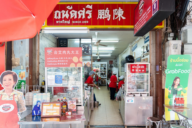 ถนัดศรีหาดใหญ่ (since 1969)肉丸