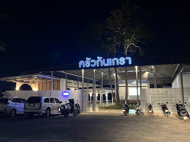 ครัวกันเกรา - หลัง ม.ราชภัฏภูเก็ต Gungrao Kitchen