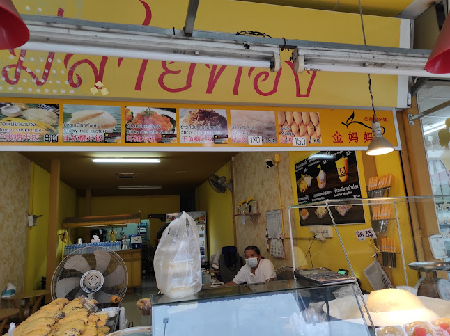 Opinii despre ข้าวเหนียวมะม่วงแม่สายทอง (ร้านใหม่ตรงข้ามการไฟฟ้า) în อำเภอบางละมุง - การบริการอาหารและที่พัก
